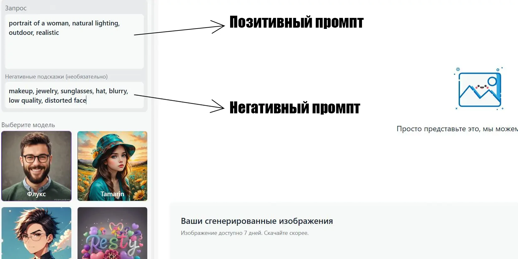Позитивный и негативный промпт в Stable Diffusion
